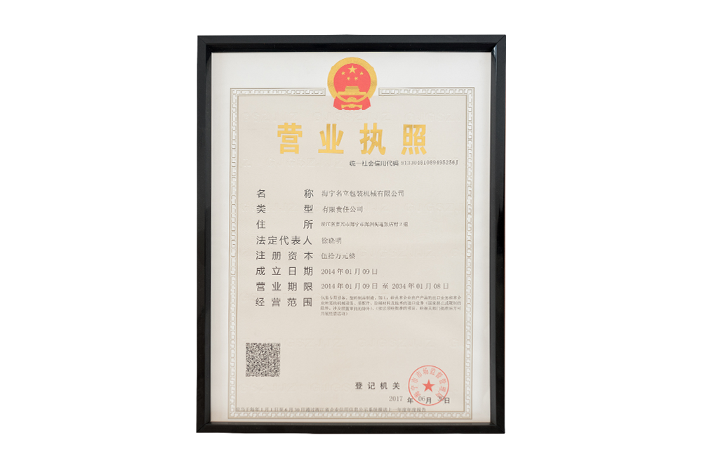 公司營業(yè)執(zhí)照